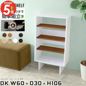 推し活収納 ディスプレイ棚 おしゃれ ウッドラック 本棚 サイドボード オープンシェルフ 絵本棚 スリム A4 ウッドシェルフ オープンラック 幅60cm 4段 収納棚 薄型 a4サイズが入る リビングボード ぬいぐるみ棚 北欧 ディスプレイラック 【幅60奥行30高さ106cm/Shelf/DK】 ★