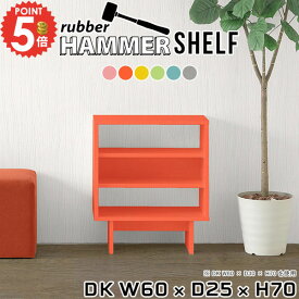 本棚 ラック 絵本棚 奥行25cm コレクションラック スリム おしゃれ 薄型 マガジンラック A4 可動棚 推し活収納 シェルフ 幅60cm 木製 3段 サイドボード 収納棚 北欧 高さ70cm 可動 漫画収納 漫画本 ディスプレイラック リビングボード 【幅60奥行25高さ70cm/Shelf/DK】 ★