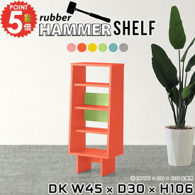 ウッドラック おしゃれ スリム 本棚 奥行30cm 推し活収納 木製 A4 コミックラック 4段 北欧 絵本棚 飾り棚 コレクションラック 幅45cm 薄型 簡単組立 サイドボード シェルフ 縦長 可動棚 棚 かわいい リビング リビングボード 【幅45奥行30高さ106cm/Shelf/DK/aino】 ★