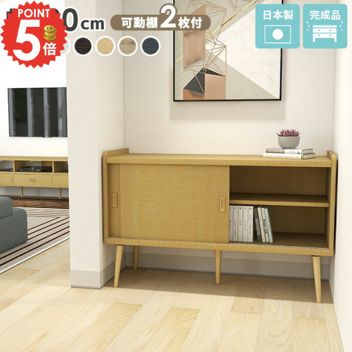 楽天市場】キャビネット サイドボード 脚付き 完成品 本棚 大容量 
