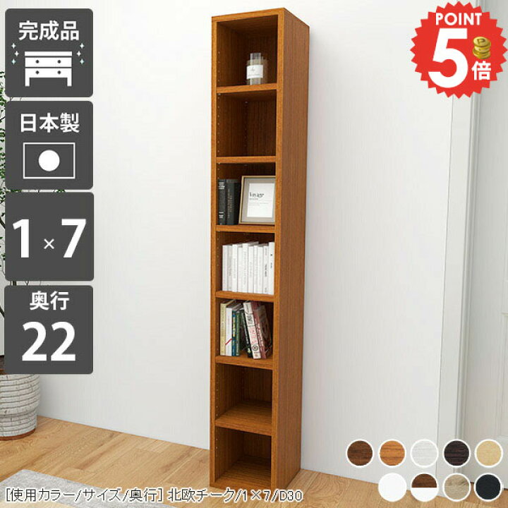 楽天市場】本棚 オシャレ 薄型 縦長 完成品 おしゃれ スリム 木製 