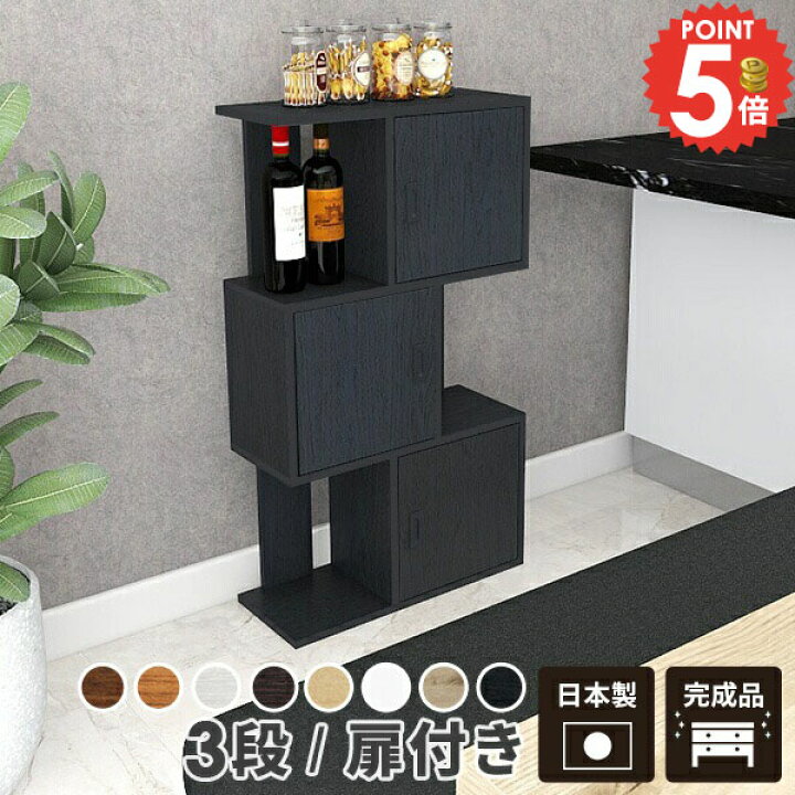 楽天市場】3段ラック 完成品 棚 扉付き スリム 本棚 リビング 約幅60cm 