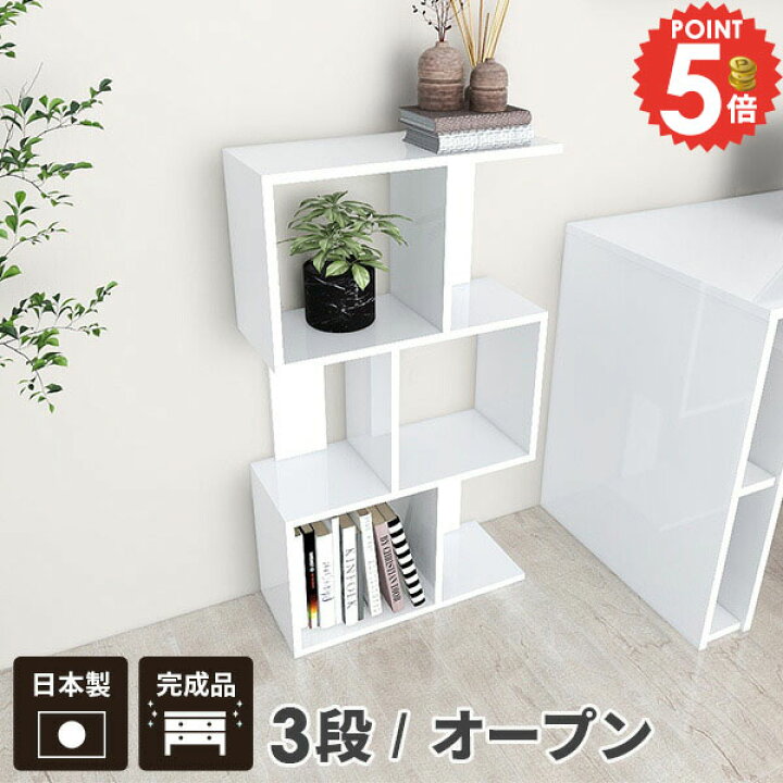 楽天市場】オープンラック 3段 本棚 S字 縦型 約幅60cm 横置き 