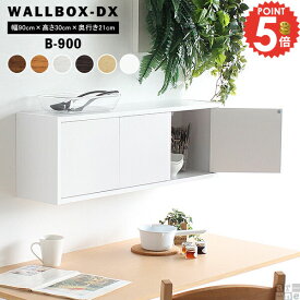 ウォールシェルフ 扉 吊り戸棚 石膏ボード 壁掛け 賃貸 洗面所 ウォールキャビネット 棚 おしゃれ ボックス 木製 トイレ 壁に付けられる家具 飾り棚 扉付き 吊戸棚 ウォールラック 本棚 賃貸取り付け 北欧 壁 壁面収納 テレビ下ラック 壁掛け棚 収納棚 完成品 薄型 スリム ★