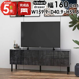 テレビ台 おしゃれ 大理石風 40型 配線隠し 完成品 42インチ 55インチ サイドボード 大理石柄 テレビボード 32型 TV台 北欧 リビング収納 収納 脚付き 多い テレビラック ローボード リビング ローキャビネット 160cm ロータイプ 鏡面 キャビネット 大容量 オシャレ ☆