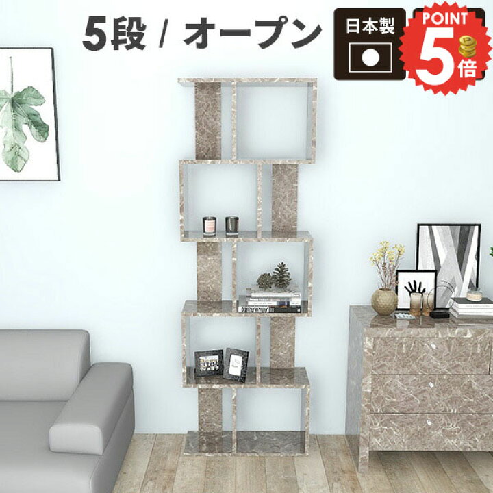 楽天市場】オープンラック 大きい 5段 ラック 本棚 グレー 大理石柄 5 