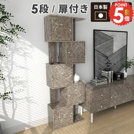 オープンラック 5段 収納ボックス 扉付き 扉付 本棚 ラック ディスプレイラック 完成品 日本製 大容量 おしゃれ A4 収納 収納棚 鏡面 S字 扉つき S字ラック 扉 開き戸 ジグザグ 扉付き棚 扉付きラック ぬいぐるみ収納棚 オフィス シェルフ グレー 本箱 棚 ブックシェルフ ☆