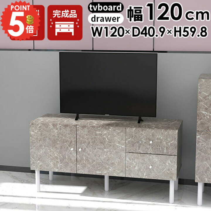楽天市場】テレビ台 テレビボード 大理石調 ローボード 完成品 脚付き 
