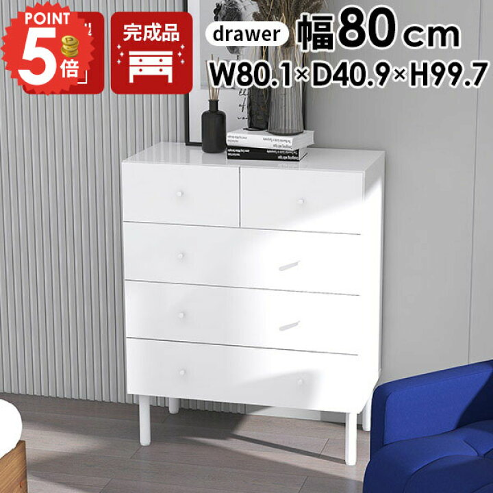 楽天市場】チェスト 4段 引き出しいっぱい 完成品 北欧 脚付き 鏡面 
