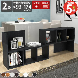 本棚 棚 完成品 2段 オープンラック オープンシェルフ 組立不要 おしゃれ ロータイプ 収納棚 カウンター下 コンパクト A4 ラック 低い 横長 オフィス コーナー ディスプレイラック 伸縮ラック