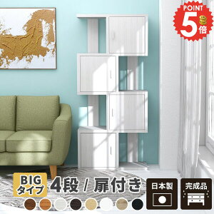 ディスプレイラック 完成品 おしゃれ ラック 4段 シェルフ 収納ラック ディスプレイシェルフ 約奥行30cm 本棚 大容量 収納 A4 扉付き オープンシェルフ 北欧 収納棚 オフィスラック 扉付き棚 S