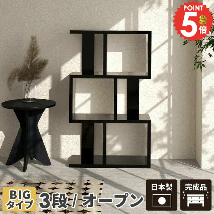 楽天市場】オープンラック 3段 ディスプレイラック 黒 完成品 本棚 