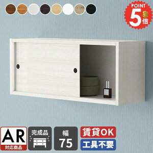 ウォールシェルフ ウォールキャビネット トイレ 吊り戸棚 壁掛け 吊戸棚 賃貸 トイレットペーパー収納 キッチン 石膏ボード 壁につける棚 収納棚 洗面所 引き戸 ウォールラック 壁に付けら