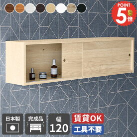 ウォールシェルフ トイレ 棚 壁掛け棚 ウォールラック 賃貸 本棚 ウォールキャビネット 引き戸 吊り戸棚 おしゃれ 石膏ボード 洗面所 ボックス 飾り棚 トイレットペーパー収納 壁掛け収納 吊戸棚 ウォールボックス 壁掛け 北欧 食器棚 壁に付けられる家具 壁 壁付け 引戸 ★