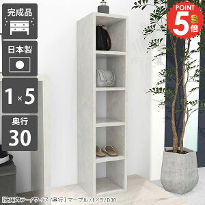 本棚 すきま収納 オープンラック 完成品 大容量 カラーボックス 文庫本 鏡面 スリム 細い おしゃれ 組立不要 奥行30cm 省スペース コンパクト 縦長 A4 奥行30 まんが 細長 ブックラック 5段 大理