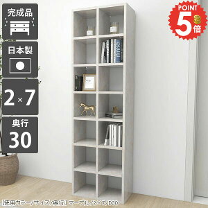 本棚 完成品 A4 大容量 カラーボックス 本箱 鏡面 約高さ180cm 奥行30cm 縦長 ハイタイプ スリム 漫画収納 省スペース 大理石柄 オープンラック 大理石風 ストーン調 組立不要 奥行30 セミオーダ