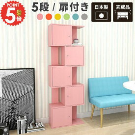 オープンラック スリム おしゃれ 5段 本棚 ラック 棚 完成品 収納 大容量 薄型 日本製 扉付き 収納棚 木製 ディスプレイラック 幅60cm 扉付 推し活収納 S字ラック リビング収納 北欧大容量 大 飾り棚 グレー ぬいぐるみ棚 キャビネット 絵本棚 オープンシェルフ 可愛い ☆