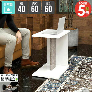 サイドテーブル ベッドテーブル おしゃれ 差し込み コンパクト コの字 スリム ミニテーブル ナイトテーブル シンプル 省スペース コの字型 四角 小さめ デスク 簡易テーブル 収納付き 北欧