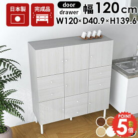 本棚 サイドボード 完成品 リビングボード 扉付き収納 チェスト 脚付き 扉付 おしゃれ キッチン収納 洗面所 ストッカー リビング収納 扉付き 木製 食器棚 キッチンキャビネット リビングキャビネット 日本製 収納棚 書棚 A4 衣類収納 キッチン オフィス 寝室 arne 120M ☆