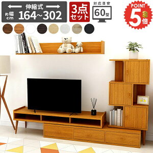 テレビ台 コーナー サイドボード 伸縮 60型 おしゃれ 60インチ 完成品 コード収納 テレビボード 北欧 48インチ 50インチ対応 50インチ 55型 キャビネット ローボード 55インチ コーナーテレビ台
