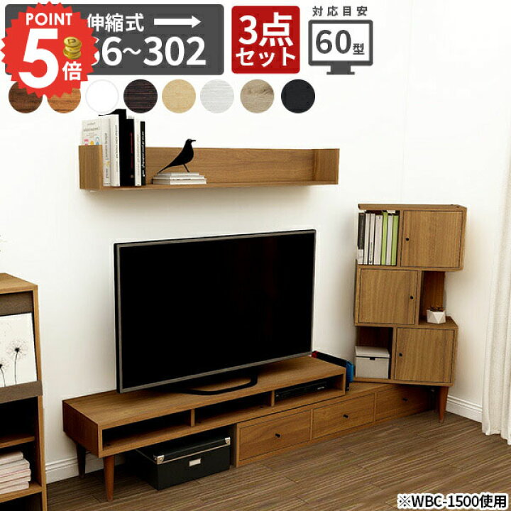 楽天市場】テレビ台 60インチ 北欧 50インチ 伸縮 コード収納 コーナー 
