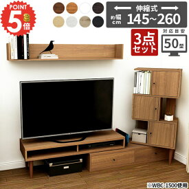 テレビ台 コーナー ローボード 完成品 テレビボード 40型 伸縮 40インチ 収納 コード収納 TV台 コーナーテレビ台 扉付き 北欧 おしゃれ 壁掛け タップ収納 キャビネット ラック ゲーム機 コーナー置き ロータイプ 43型 壁面収納 コーナーテレビボード 【T3-1350/3点SET】 ☆