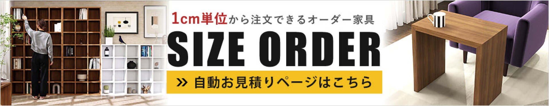 自動お見積もりサイズオーダーはこちらから