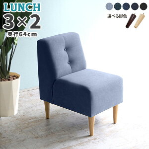 ソファー 1人掛け ソファ 一人用 デニムソファ ダイニングソファ 1人 座面高45cm ダイニングチェア チェア コンパクトソファ アームレス ダイニングソファー 一人掛けソファ ベンチ 背もたれ