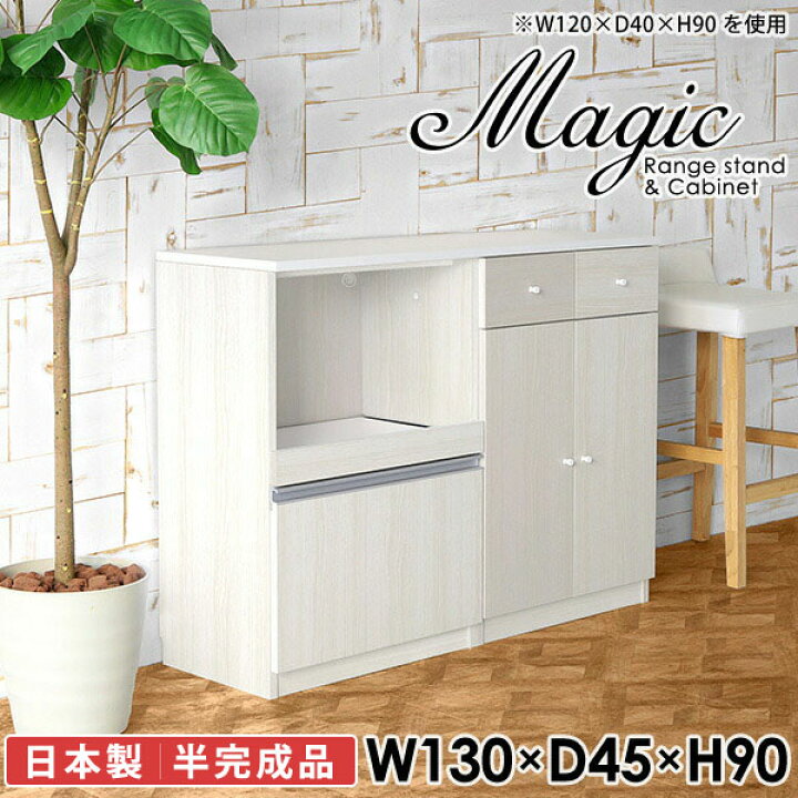 楽天市場】食器棚 レンジボード 大型レンジ 奥行45cm カップボード 