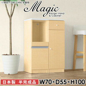 レンジボード キッチン収納 レンジ台 おしゃれ 隙間 電子レンジ台 幅70cm スリム レンジラック 作業台 キッチン収納棚 北欧 キッチンラック 食器 食器棚 キャビネット 日本製 洗面所 高さ100cm