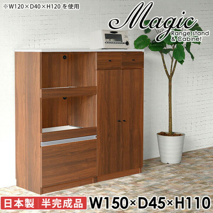 楽天市場】食器棚 レンジ台 収納 カップボード 幅150cm 奥行45cm 大型 