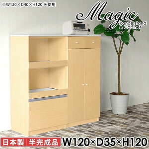 幅120cm カップボード 食器棚 キッチンボード」の人気商品一覧 | 安い 