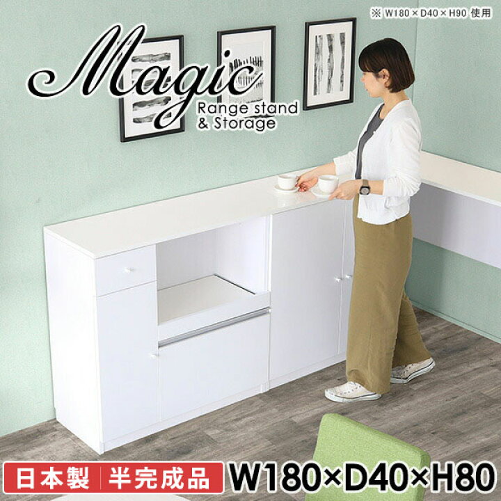 楽天市場】キッチンカウンター 180cm幅 キッチン収納 白 レンジ台  