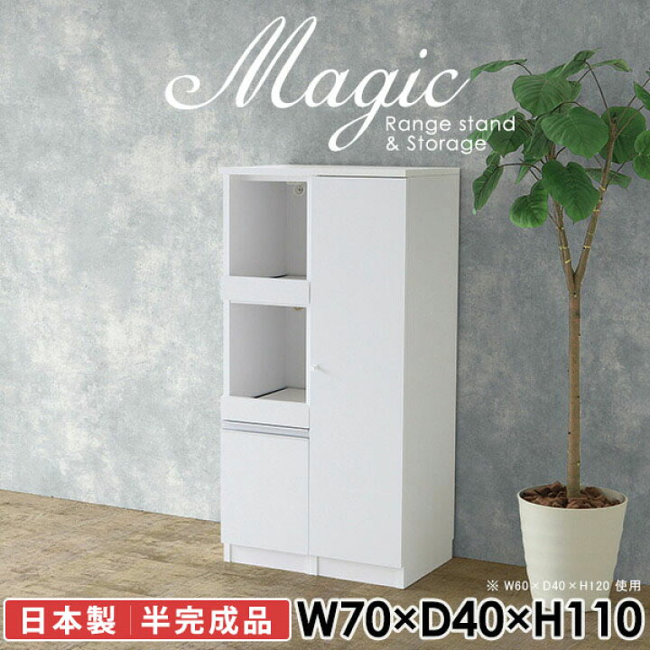 楽天市場】キッチンカウンター 幅70cm レンジラック キッチンボード 