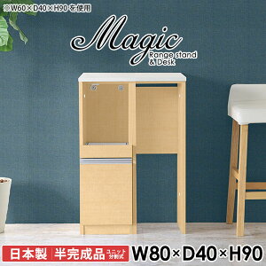 キャビネット コンセント付 キッチンボード レンジ台 キッチン収納 幅80cm 食器棚 オフィス コンセント付き カウンター 電子レンジ台 給湯室 コンソール 奥行40cm 80幅 キッチンカウンター コ