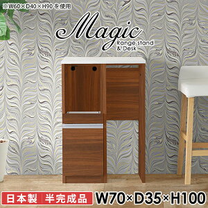 レンジ台 レンジボード スリム 電子レンジ台 コンセント付 大型レンジ対応 カウンター 半完成品 カップボード キッチンカウンター ダストボックス 幅70cm ヘルシオ対応 棚 70幅 収納 レンジラ