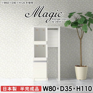 キッチン隙間収納 電子レンジ台 レンジボード スリム キッチンカウンター レンジ台 キッチン収納 コンセント付き カップボード 作業台 幅80cm 80幅 キャビネット ハイカウンター 奥行35cm 食器