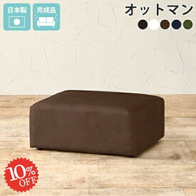 スツール オットマン 約高さ30cm 合皮レザー ローソファー おしゃれ 1人掛け レトロ 低いソファー フロアソファ 日本製 レザー 合皮 合成皮革 チェア スツールベンチ 足置き台 北欧 ソファー 腰掛け 1P ロータイプ ベンチ 1人用 腰掛 一人暮らし ロースツール ローチェア □