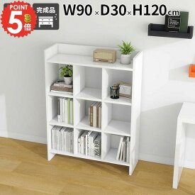 本棚 完成品 おしゃれ ラック オープンラック ディスプレイラック 飾り棚 薄型 オープンシェルフ 省スペース 絵本棚 シンプル 棚付き 容量 組立不要 日本製 玄関収納 A4 マガジンラック 収納棚 収納家具 一人暮らし 新生活 デスク横 連結 スリム 幅90cm 奥行き30cm ☆