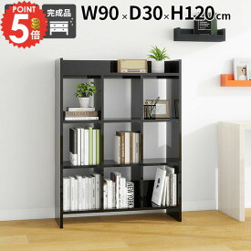 本棚 完成品 ディスプレイラック おしゃれ ラック オープンラック 収納棚 壁面ラック オフィス収納 書棚 絵本棚 オープンシェルフ キッチンラック 隙間収納 組立不要 A4 玄関収納 連結 収納家具 マガジンラック スリム ランドリーラック モダン 幅90cm 奥行き30cm ☆