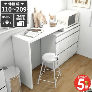 キッチンカウンター 食器棚 レンジ台 大型レンジ対応 レンジボード おしゃれ カウンターテーブル 作業台 電子レンジ台 台所 レンジラック 大容量 大型レンジ台対応 鏡面 キャスターなし ホ