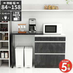 キッチンボード レンジ台 伸縮 キッチンカウンター レンジボード おしゃれ 大型レンジ対応 食器棚 電子レンジ台 コンセント付き 大容量 カウンターテーブル 日本製 引き出し 炊飯器 大理石