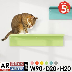 キャットステップ キャットウォーク 壁を傷つけない 足場 猫 賃貸 壁用 壁付け ペットステップ 大型猫 猫家具 壁掛け 石膏ボード ステップ 階段 キャットツリー 猫グッズ 猫用品 ウォールシェルフ キャットタワー おしゃれ 完成品 DIY 壁に付けられる家具 【AR対応】 ★