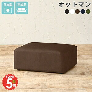 スツール オットマン 約高さ30cm 合皮レザー ローソファー おしゃれ 1人掛け レトロ 低いソファー フロアソファ 日本製 レザー 合皮 合成皮革 チェア スツールベンチ 足置き台 北欧 ソファー