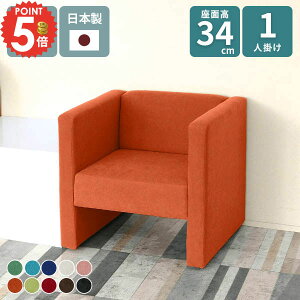 ソファ コンパクトソファ 北欧 ひとりがけ オフィス 1人用 1人掛け コンパクト リビング 1人掛けソファ 肘あり 1人 おしゃれ 病院 1人用ソファ 省スペース シンプル 1P 待合室 1人がけ いす 1人