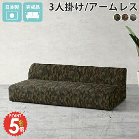 ローソファ 肘なし 3人掛け ごろ寝ソファー ローソファー おしゃれ カウチソファ アームレス 低い ソファ ごろ寝ソファ フロアソファー ソファー 三人掛けソファー アームレスソファ あぐら 3人掛けソファー 三人掛け 寝れる 背もたれ低い 座面広い 寝椅子 ソファベッド □