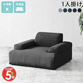 ソファー フロアソファ 1人用 ソファ 座面広い おしゃれ 1人 1人掛け 低いソファー デニムソファ 北欧 ロー ローソファ 低い ブルー フロアソファー デニム ネイビー ロータイプ インテリア 幅100cm 日本製 リビング 待合室 一人掛け 西海岸 固め デニム生地 カウチソファ □