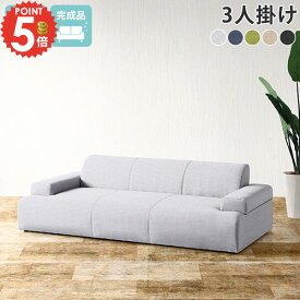 ローソファー おしゃれ 3人がけ ソファー 3人掛け 奥行き広い カウチソファー 座面広い ローソファ 脚なし 3人掛けソファ 北欧 低め 3人 リビングソファー ファブリック 低い ひじ掛け フロアソファ 3人がけソファー 三人掛け 大型 3人掛けソファー リビング 肘付き □