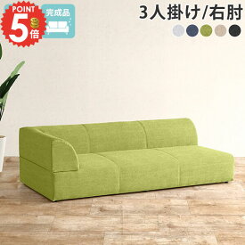 ローソファー 右肘掛け ローソファ 日本製 ワイド おしゃれ ソファ 3人掛け カウチ グレー コーナー 3人がけ カウチソファー ソファー コーナーソファー ロータイプ 脚なし 大型ソファー 北欧 フロアソファ ベージュ 3人 ロー 三人掛け 3人掛けソファ 三人掛けソファ □