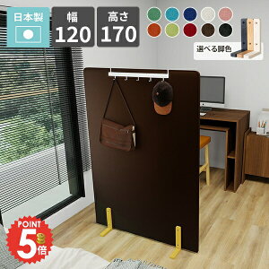 間仕切り パーテーション 衝立 高さ170cm オフィス ついたて 仕切り 店舗 部屋 子供部屋 カフェ 和室 日本製 自立 保育園 幼稚園 託児所 キッズコーナー キッズスペース 撥水加工 パネル 室内